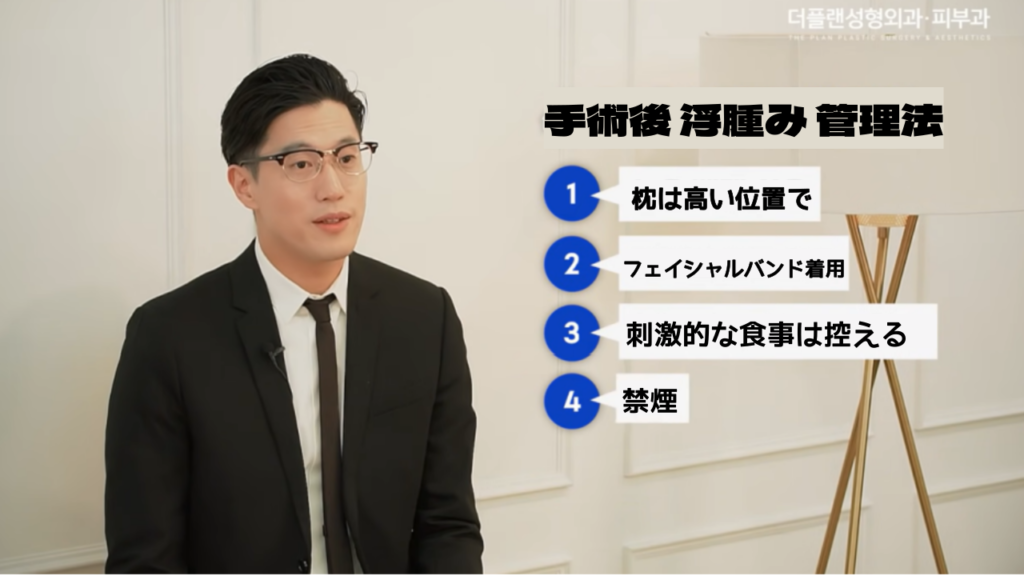 フルフェイスリフトの手術後の浮腫み管理みついての説明