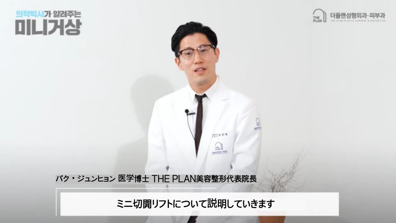 THE PLAN美容整形のパク・ジュンヒョン院長が挨拶している画像