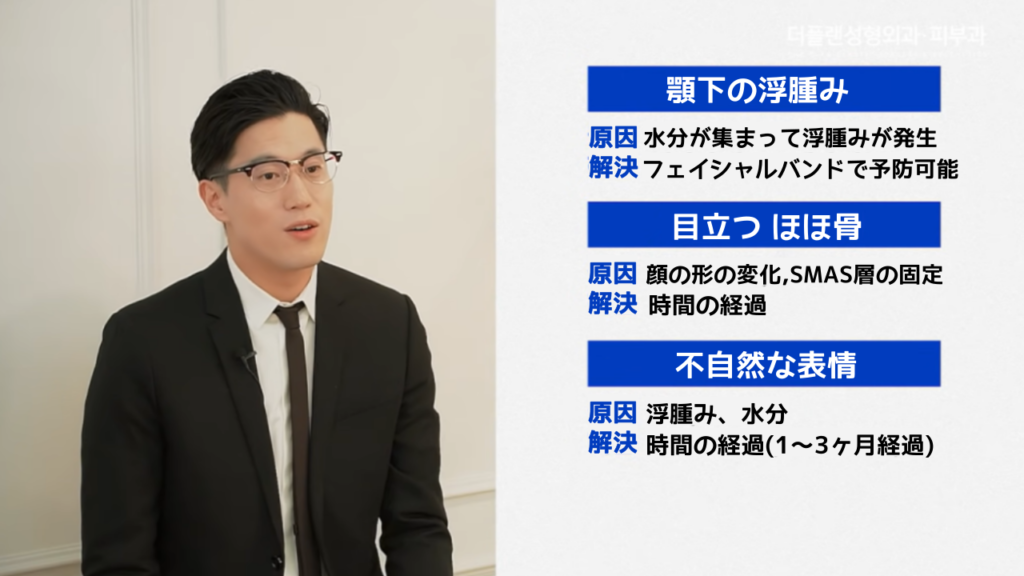 フルフェイスリフトの術後のそれぞれの症状と原因について