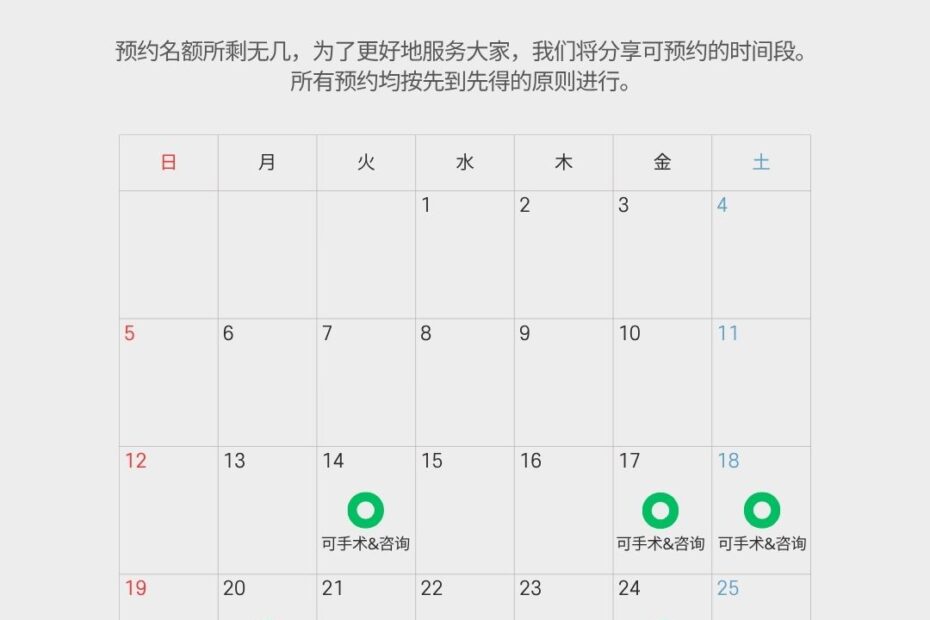 标题： 4月剩余预约时间表 - 多普兰整形外科 (THE PLAN PLASTIC SURGERY) 说明文字： 预约名额所剩无几，为了更好地服务大家，我们将分享可预约的时间段。所有预约均按先到先得的原则进行。