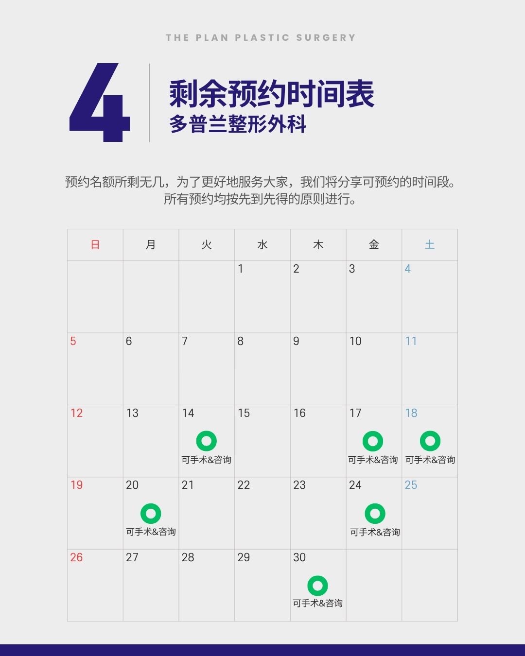 韩国机票出票前必看！多普兰整形外科预约及4月拉皮手术日程安排