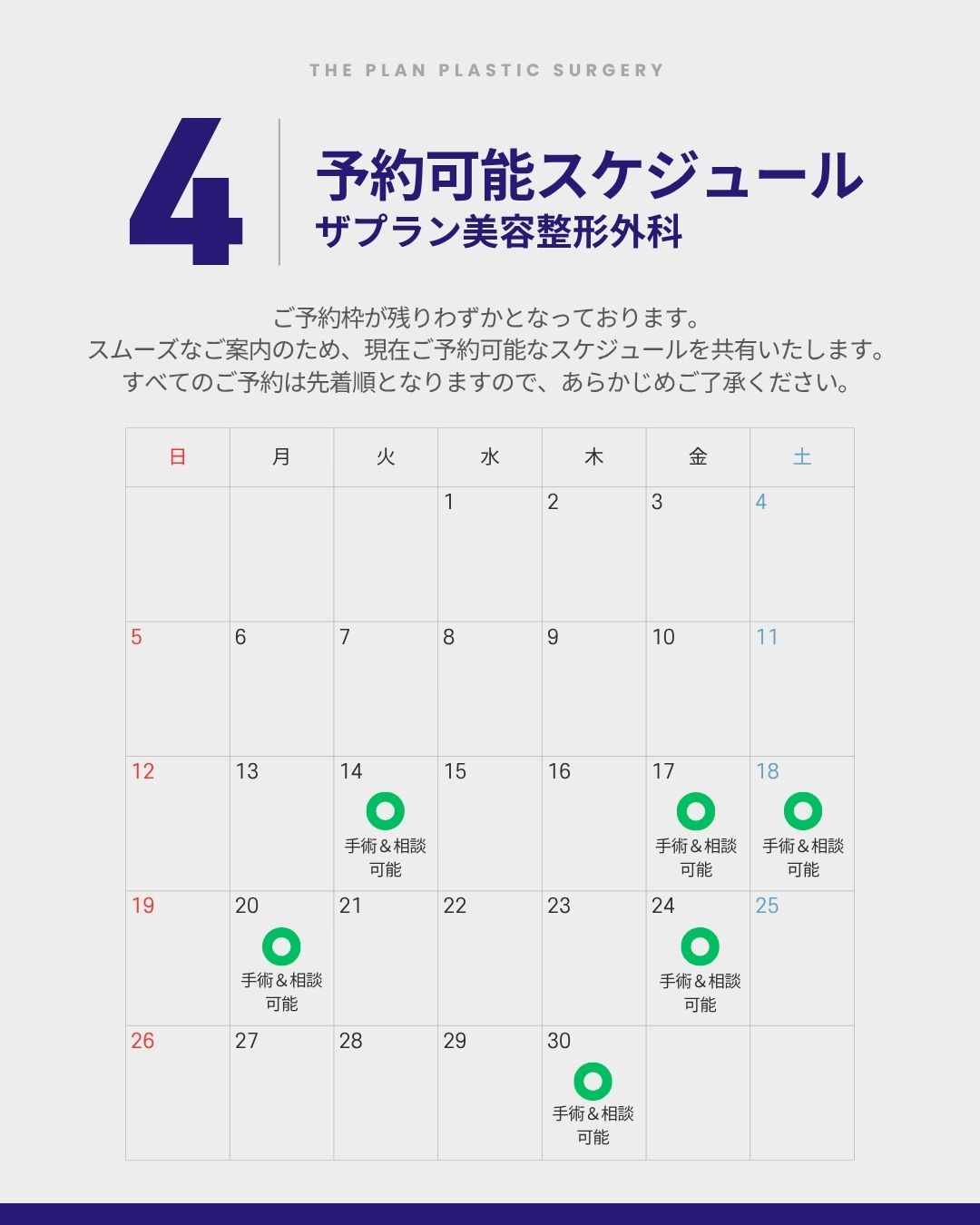 韓国行きの航空券を予約する前に、必ずご確認ください！ ザプラン美容整形外科 ご予約および4月の切開リフト空き状況のご案内